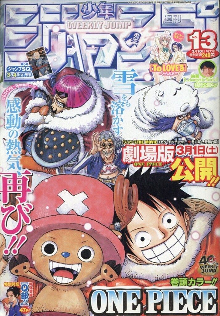 集英社 2008年(平成20年)の漫画雑誌 週刊少年ジャンプ 2008年(平成20年)13 813
