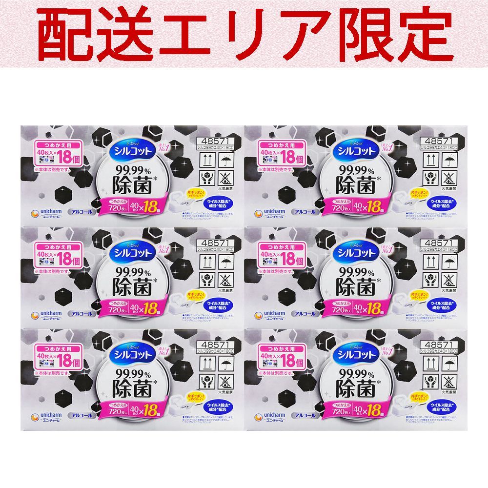 配送エリア コストコ ユニ チャーム シルコット ウェットティッシュ アルコール 99.99% 除菌 詰め替え 720枚入 40枚入×18個 ×6箱 costco SILCOT Wet Tissue つめかえ用 詰替