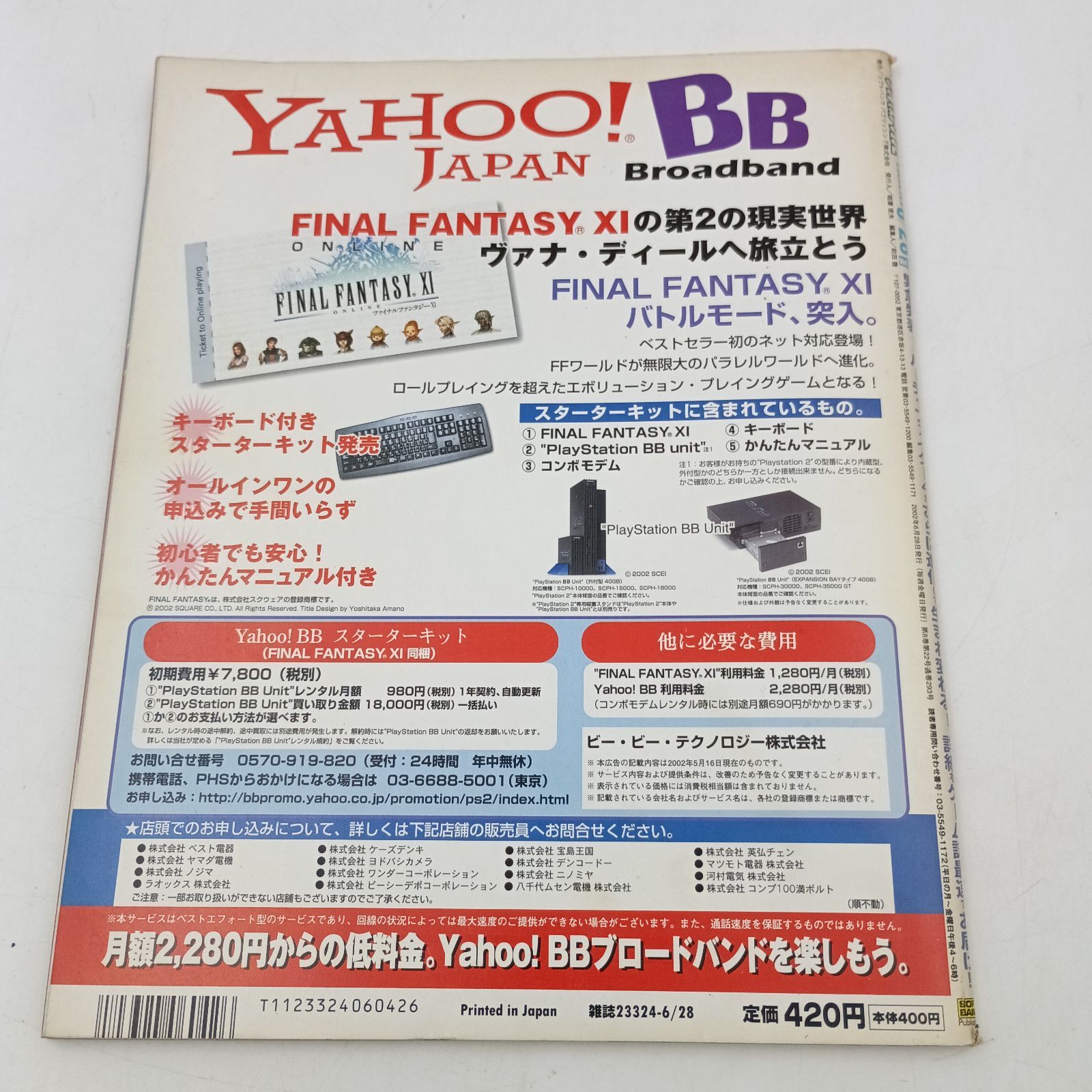 K-0855】週刊ザ・プレイステーション2 vol.292 2002年6月28日