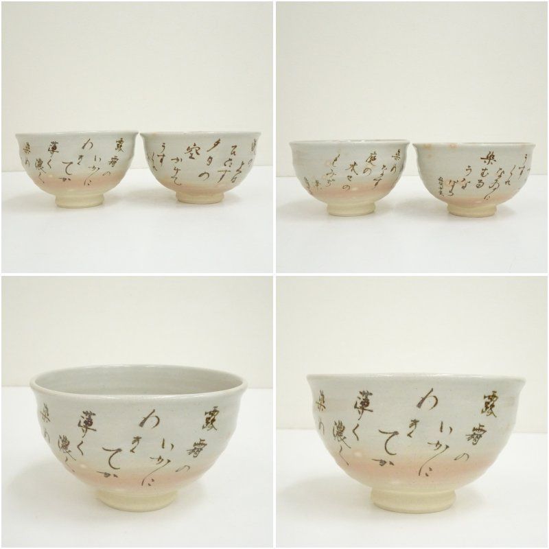 アウトレット 京焼 田中渓峰造 仙洞御所十景数茶碗5客（共箱） 茶道