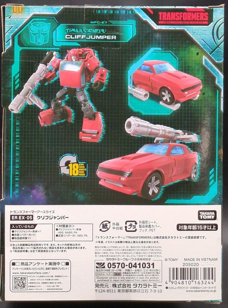 タカラトミー クリフジャンパー EX05 ショップ タカラトミーモール限定