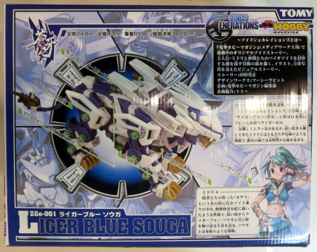 未組立品 1/72 ZOIDS ゾイド ZGe-001 LIGER BLUE SOUGA ライガー