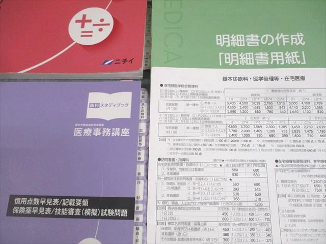 AC03-011 ニチイ 医療事務講座 医科・歯科・速修 テキスト1～4