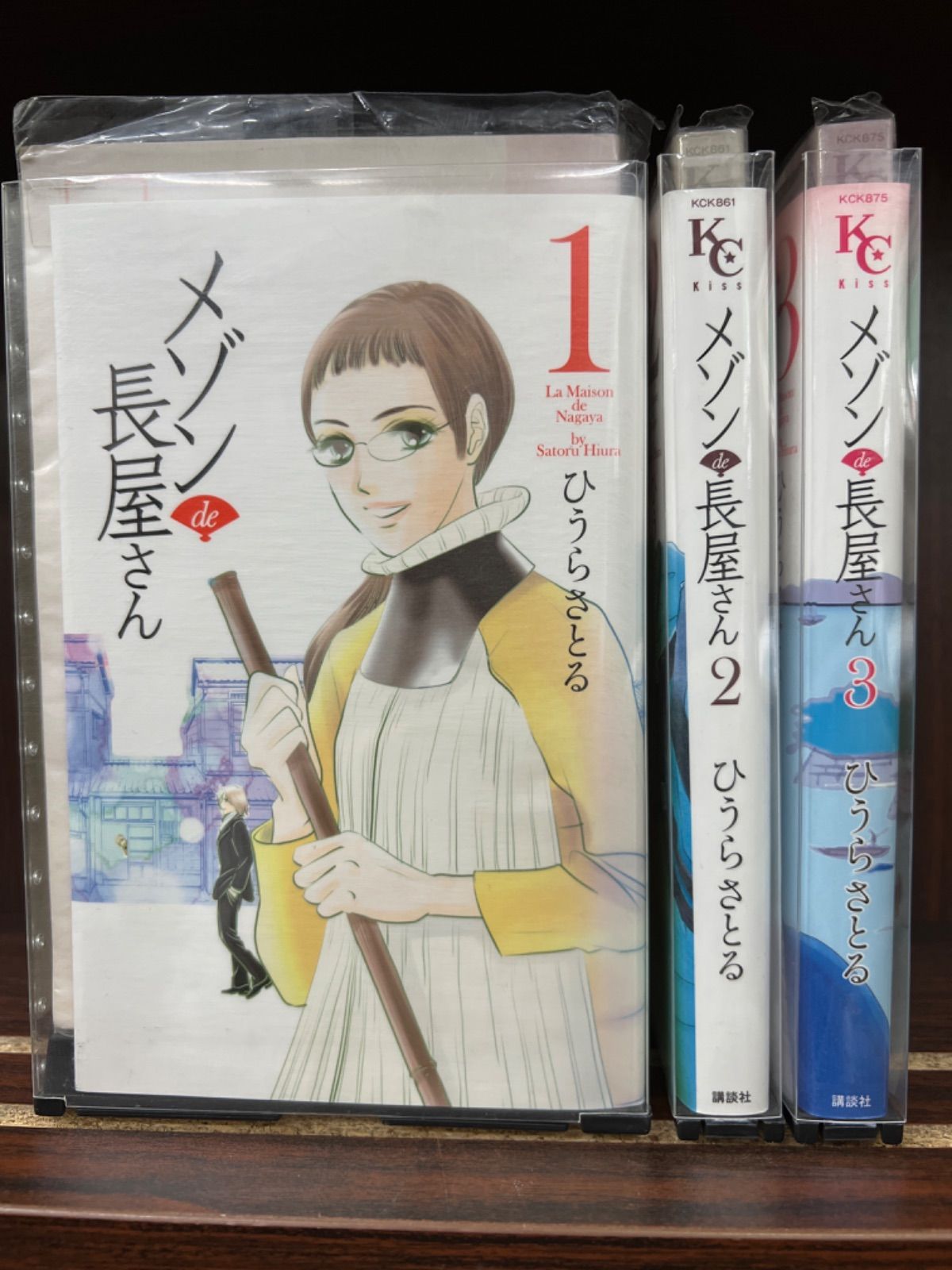 メゾンde長屋さん【1〜3巻】セット　　そ-2