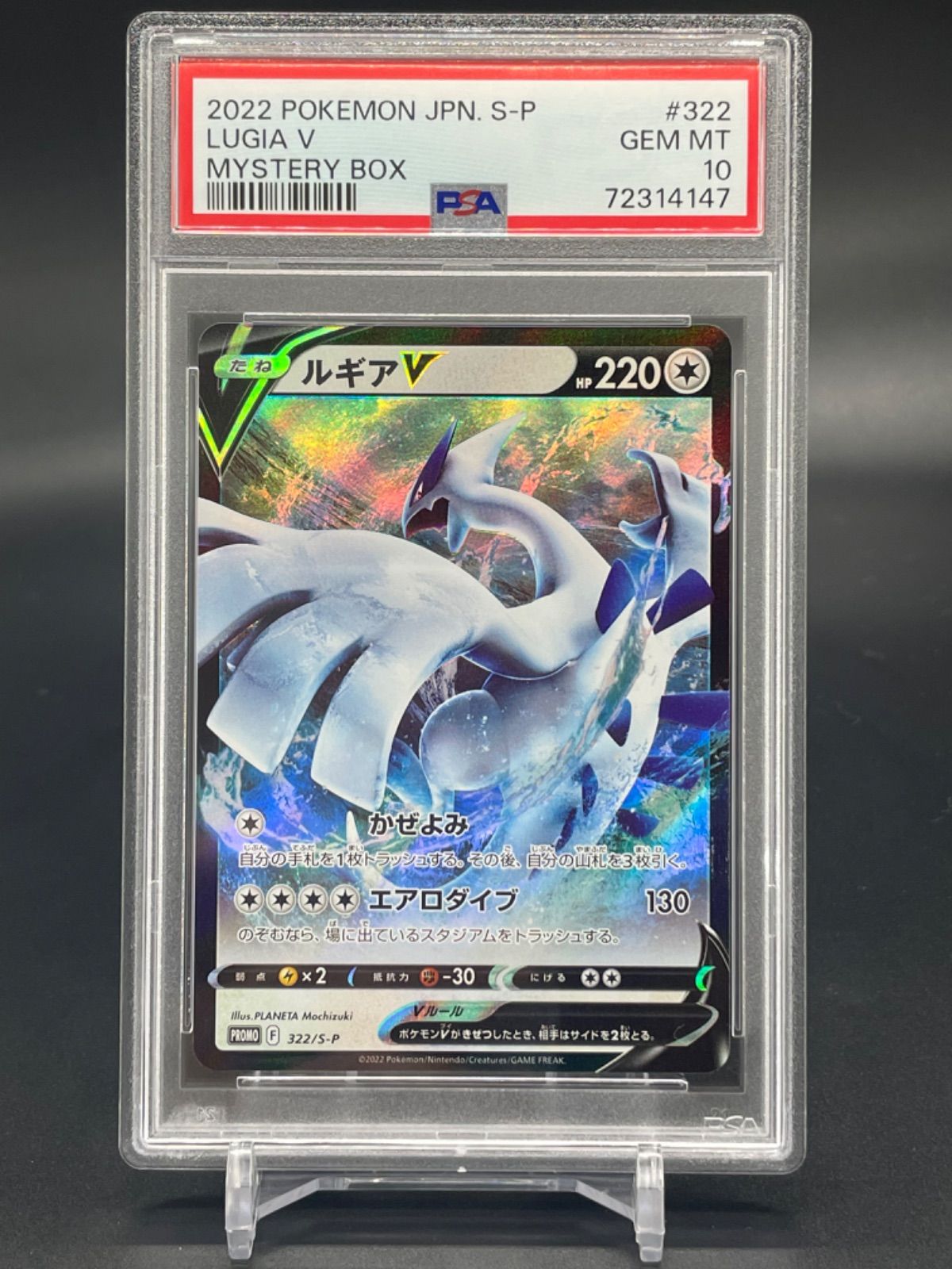 豪奢な ポケモンカード ルギアv プロモ psa10 ミステリーボックス