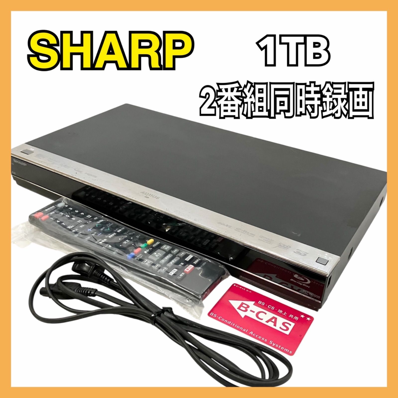 シャープ アクオス 2番組同時録画 1TB ブルーレイレコーダー BD-W1500 ブラック SHARP AQUOS 2チューナー Blu-ray
