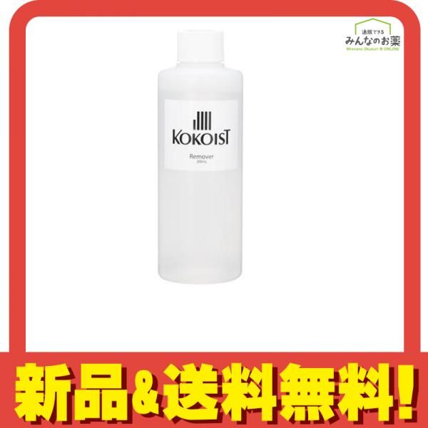 KOKOIST(ココイスト) リムーバー 200mL