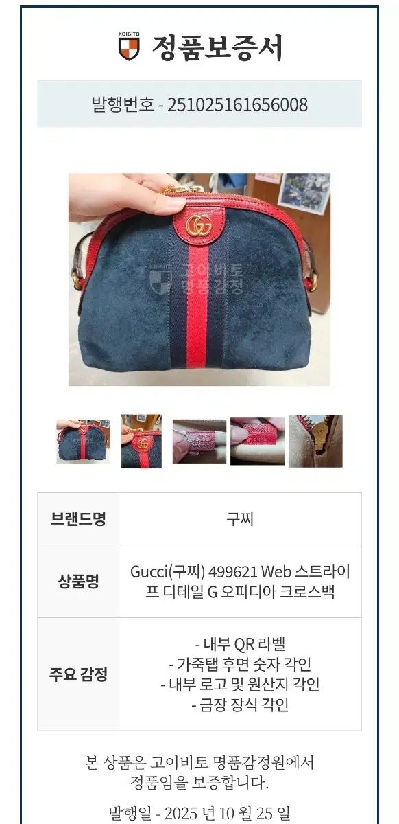 グッチ オフィディア ドーム GG シュプリーム クロスバック 保証書 発行