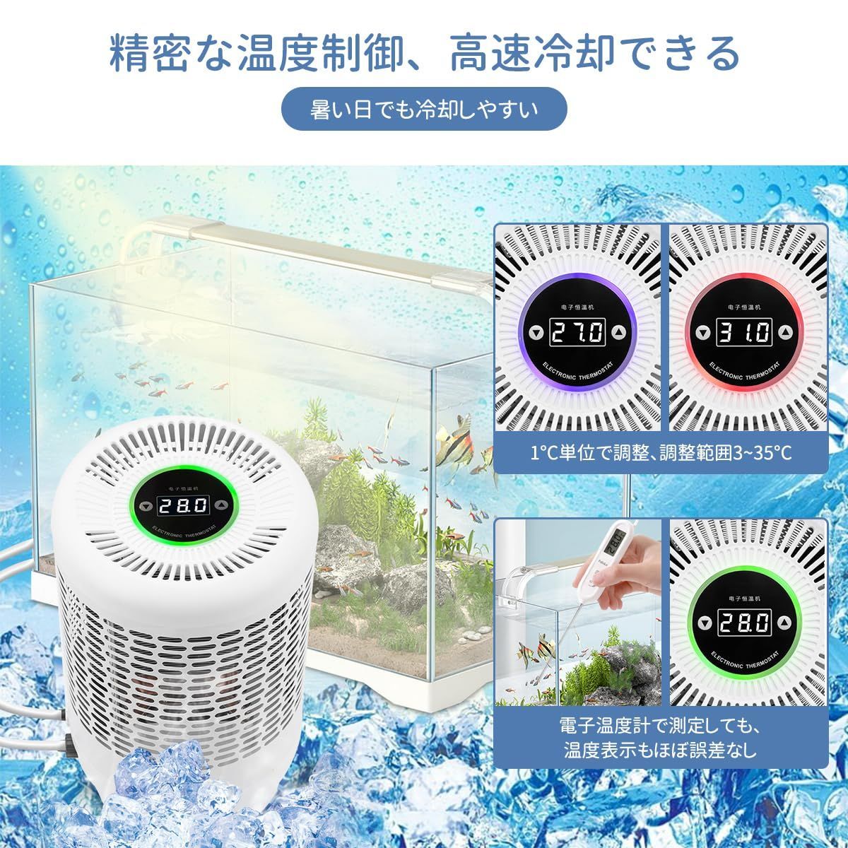 水温調整可能 小型水槽ウォータークーラー