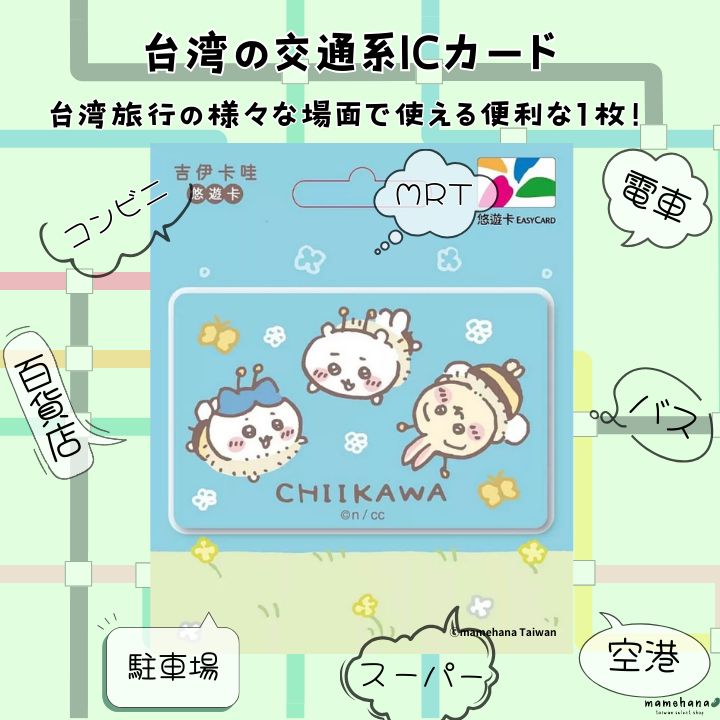 台湾限定 悠遊カード ちいかわ 知る人ぞ知る、台湾限定「ちいかわ」悠遊カード フルコンプ