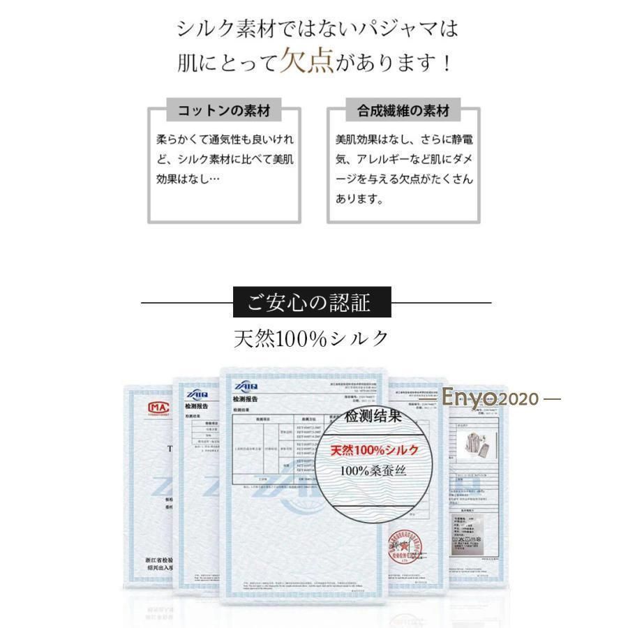 シルクパジャマ 絹