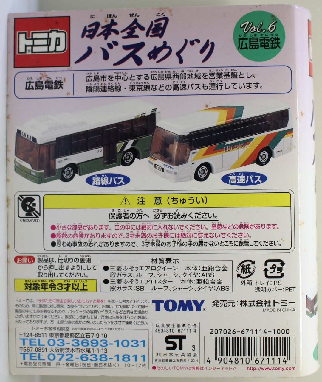 未開封、未使用品　トミカ　日本全国バスめぐり　vol.1〜6 セット￼ USED トミカ 日本全国バスめぐり Vol.4 名鉄バス 240001031493