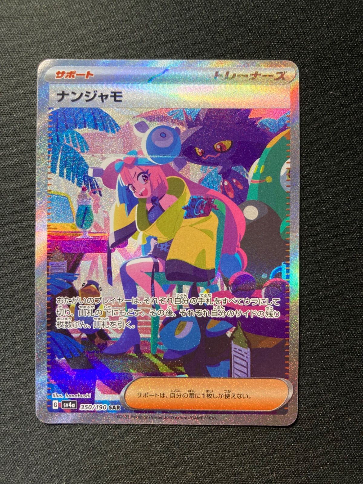 状態A】ナンジャモ SAR シャイニートレジャーex SV4a 350/190 Iono