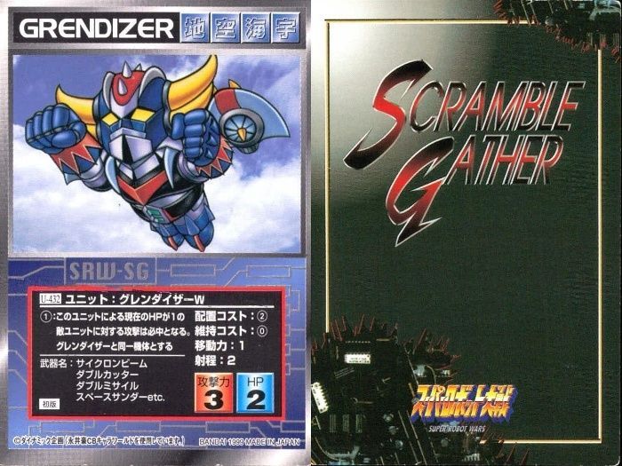 スーパーロボット大戦 スクランブルギャザー グレンダイザー 空 2枚