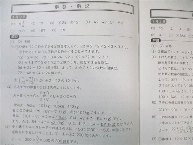 グノーブル 小6 基礎力テスト 算数 7月号～1月号 【計7回分】 050M2D