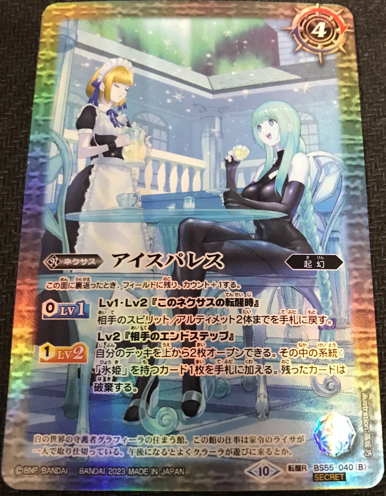 氷の家令ライサ/アイスパレス シークレット 3枚 氷姫 バトスピ メルカリ便 バトスピ 氷の家令ライサ アイスパレス SECRET シークレット