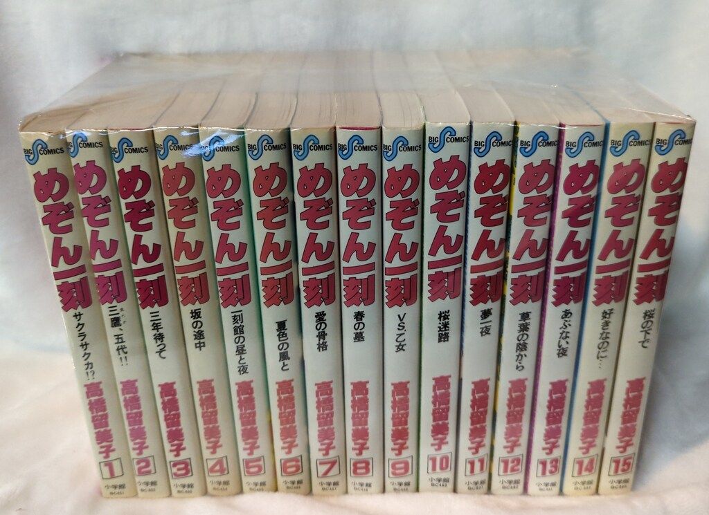 小学館 ビッグコミックス 高橋留美子 めぞん一刻全15巻 セット
