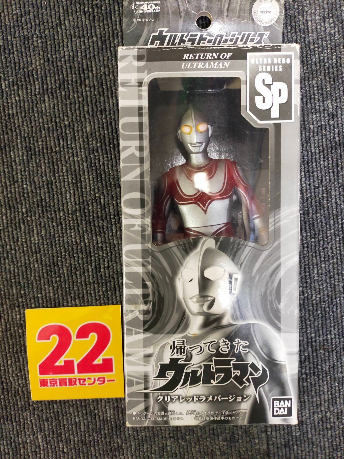 ウルトラヒーローシリーズSP ゾフィー タロウ メビウス クリア