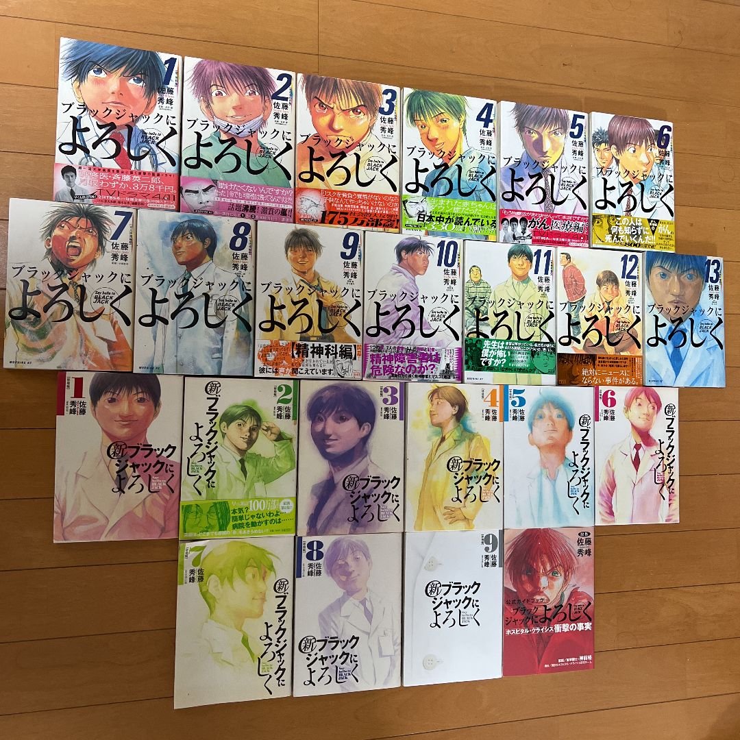 ブラックジャックによろしく 1～13巻 - 青年漫画