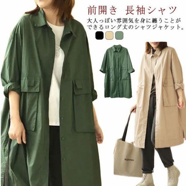 前開き ロングジャケット レディース 長袖シャツ シャツジャケット 長袖 シンプル 襟付き ポケット付き ジャケット スリット ロングシャツ 羽織り 送料無料 体型カバー ゆったり カジュアル おし cjfj143615