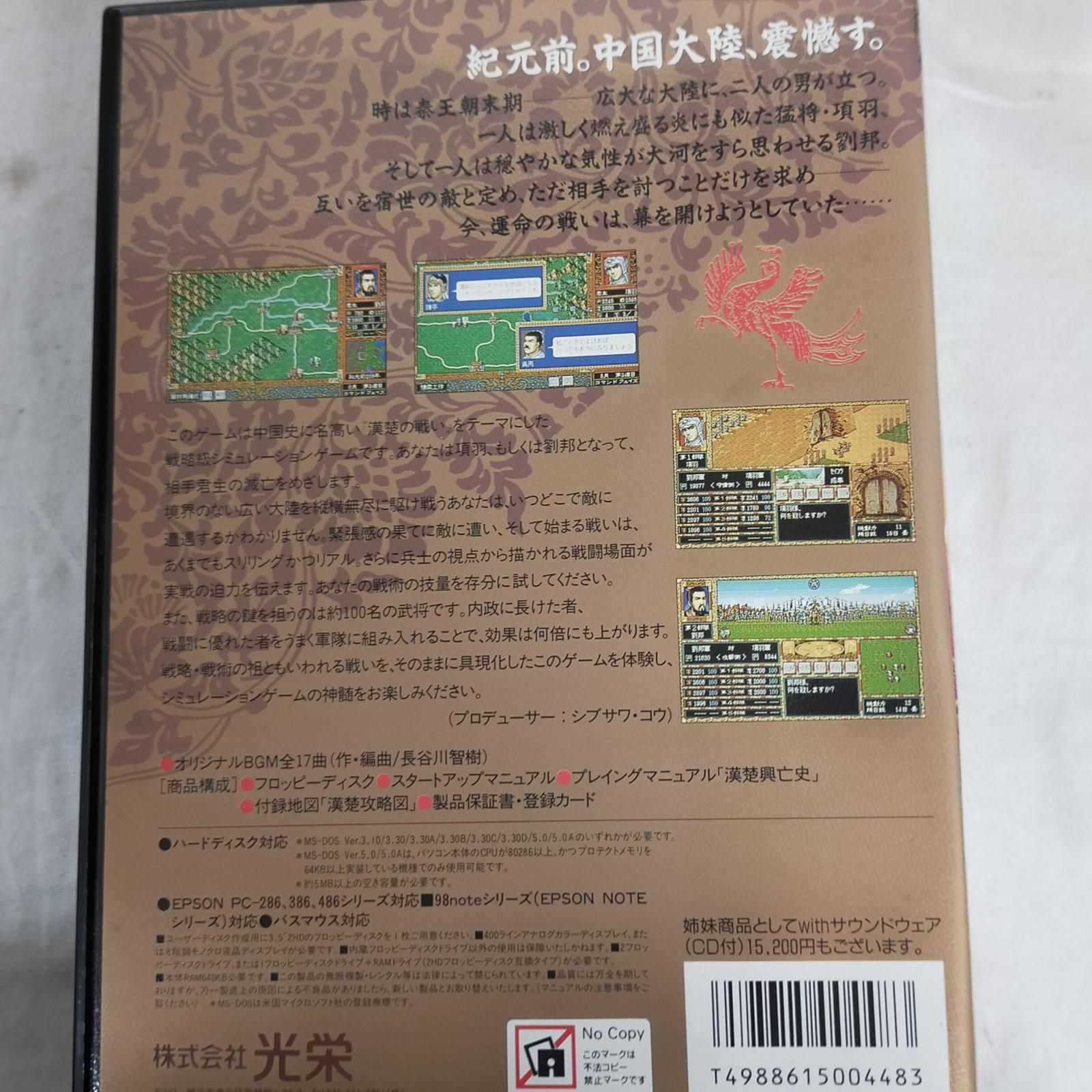 当時物 激レア☆PC-9801シリーズ KOEI 光栄 [ 項劉記 ] 3.5 2HD 4枚組 UV以降レトロ PC98 パソコンゲーム 骨董品  現状品【中古】 - メルカリ