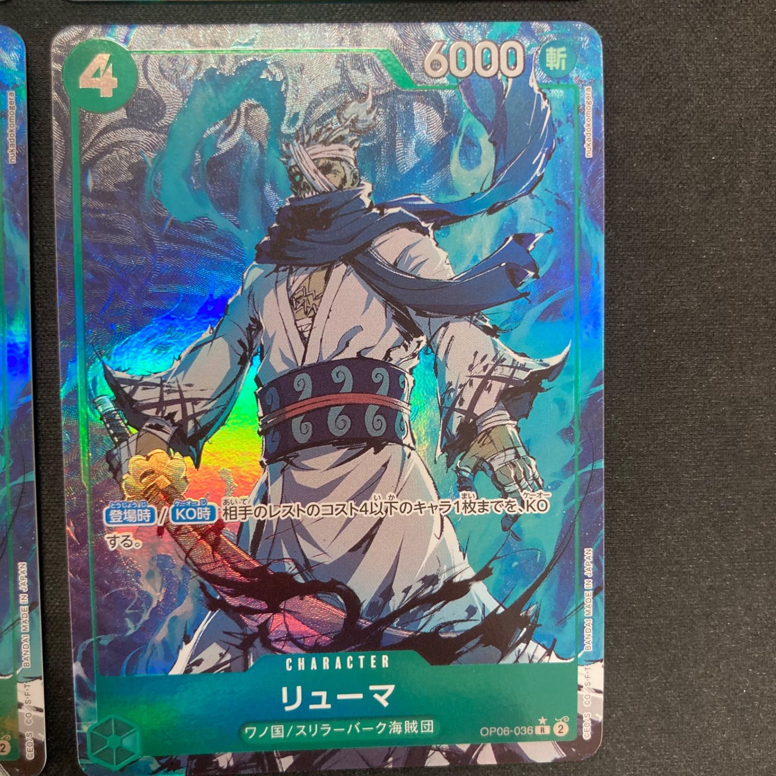 ワンピース リューマ OP06-036 R 4枚セット パラレル A001 - メルカリ