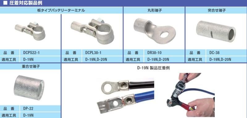 ヒーロー 簡易圧着工具D19N