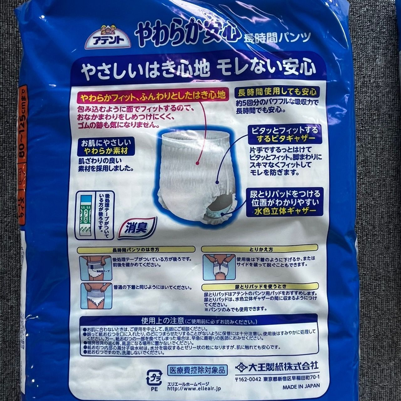 やわらか安心長時間パンツ Ｌ～ＬＬ