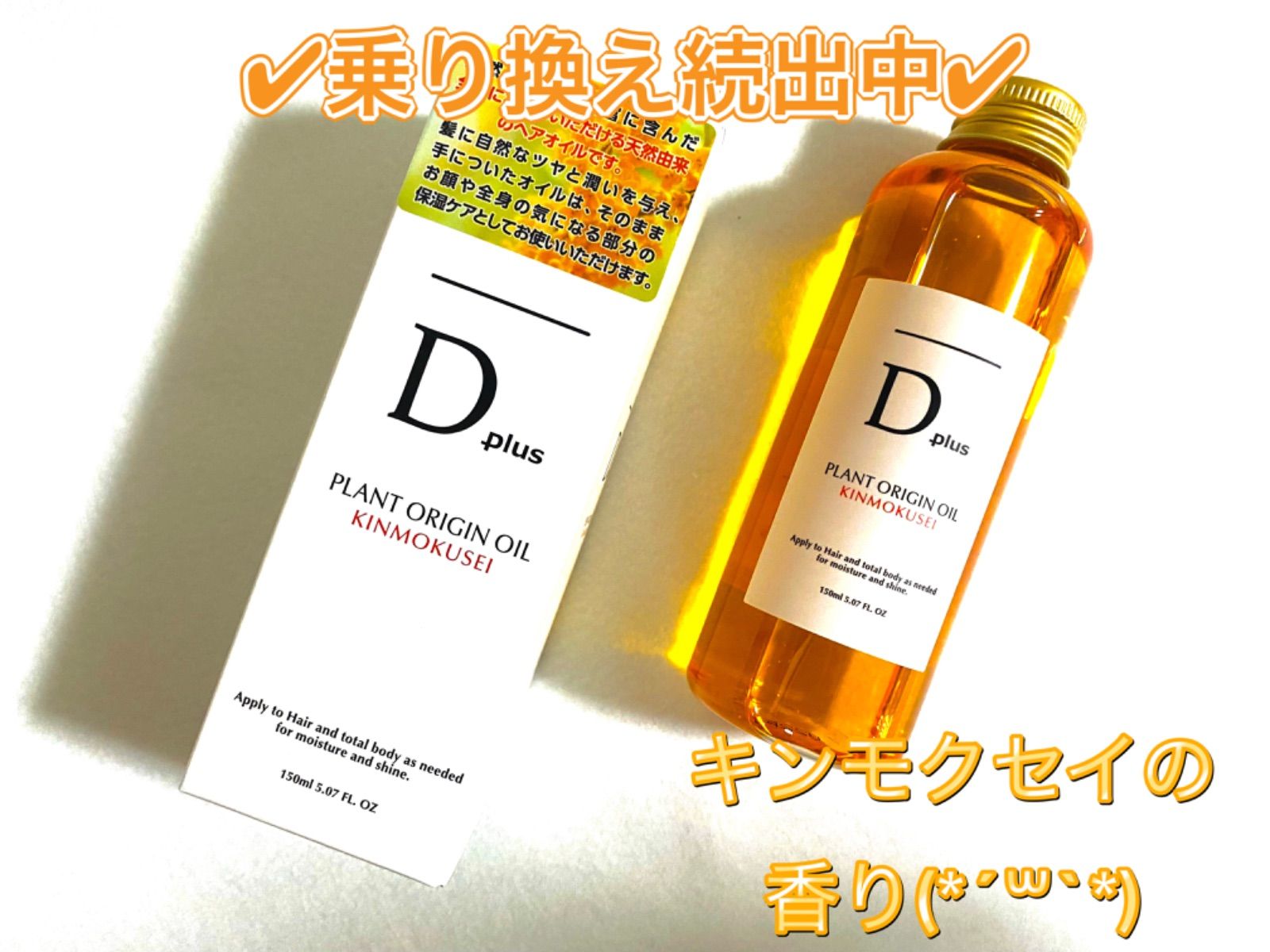 100％の保証 D plus ヘアオイル 1本 N. エヌドット 類似