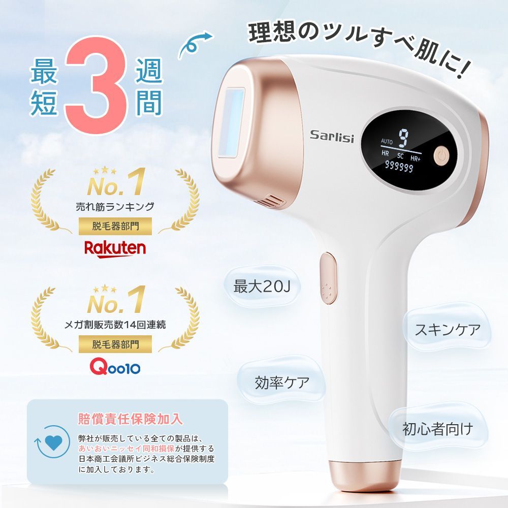 Sarlisi脱毛器 IPL
