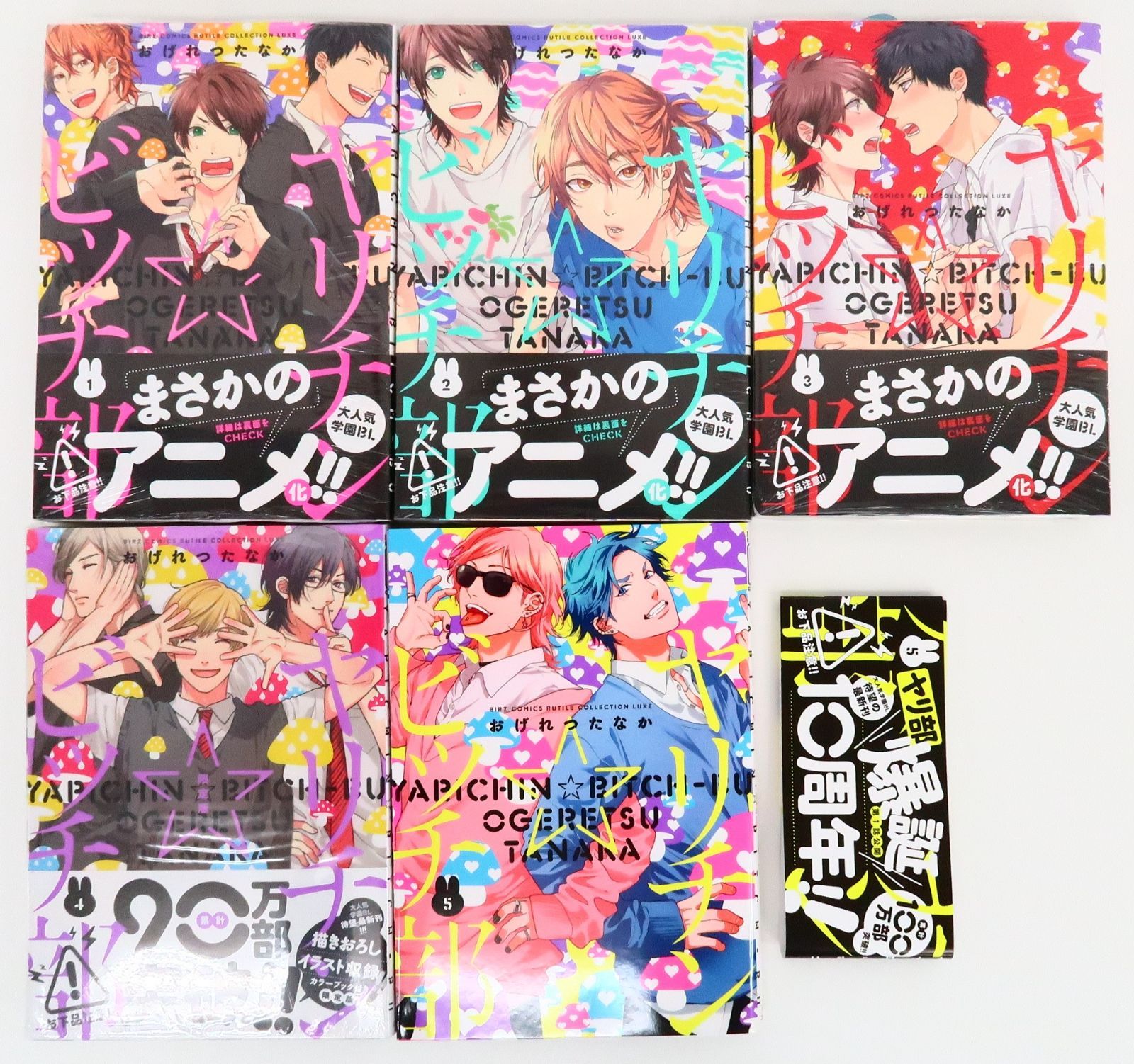 ヤリチン☆ビッチ部 おげれつたなか 3巻 ヤリ部 ヤリチンビッチ部