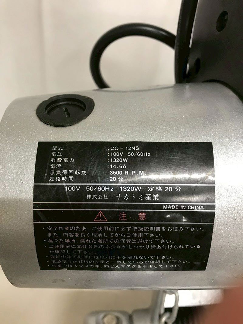 北見市発】ナカトミ産業 高速切断機 CO-12NS 2003年製 工具 DIY 切断
