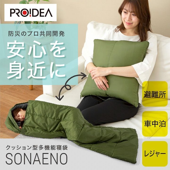 いつもの便利と もしもの備えを