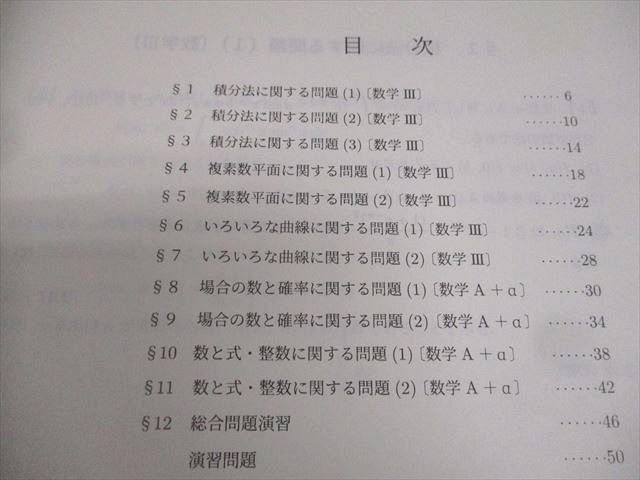 代々木ゼミナール 代ゼミ 国公立大医系数学 テキスト 2022 第2