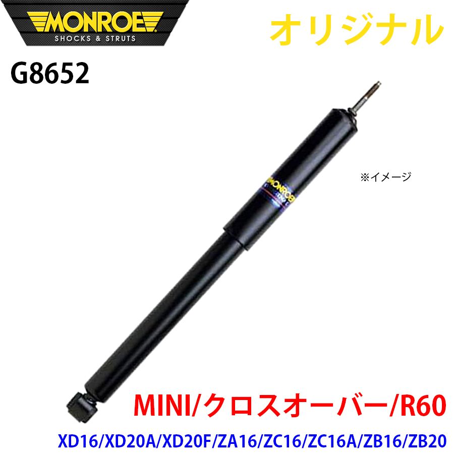 ミニ MINI クロスオーバー R60 XD16 XD20A XD20F ZA16 ZC16 ZC16A ZB16 ZB20 MONROE ショックアブソーバ G8652 パーツキング A1A1