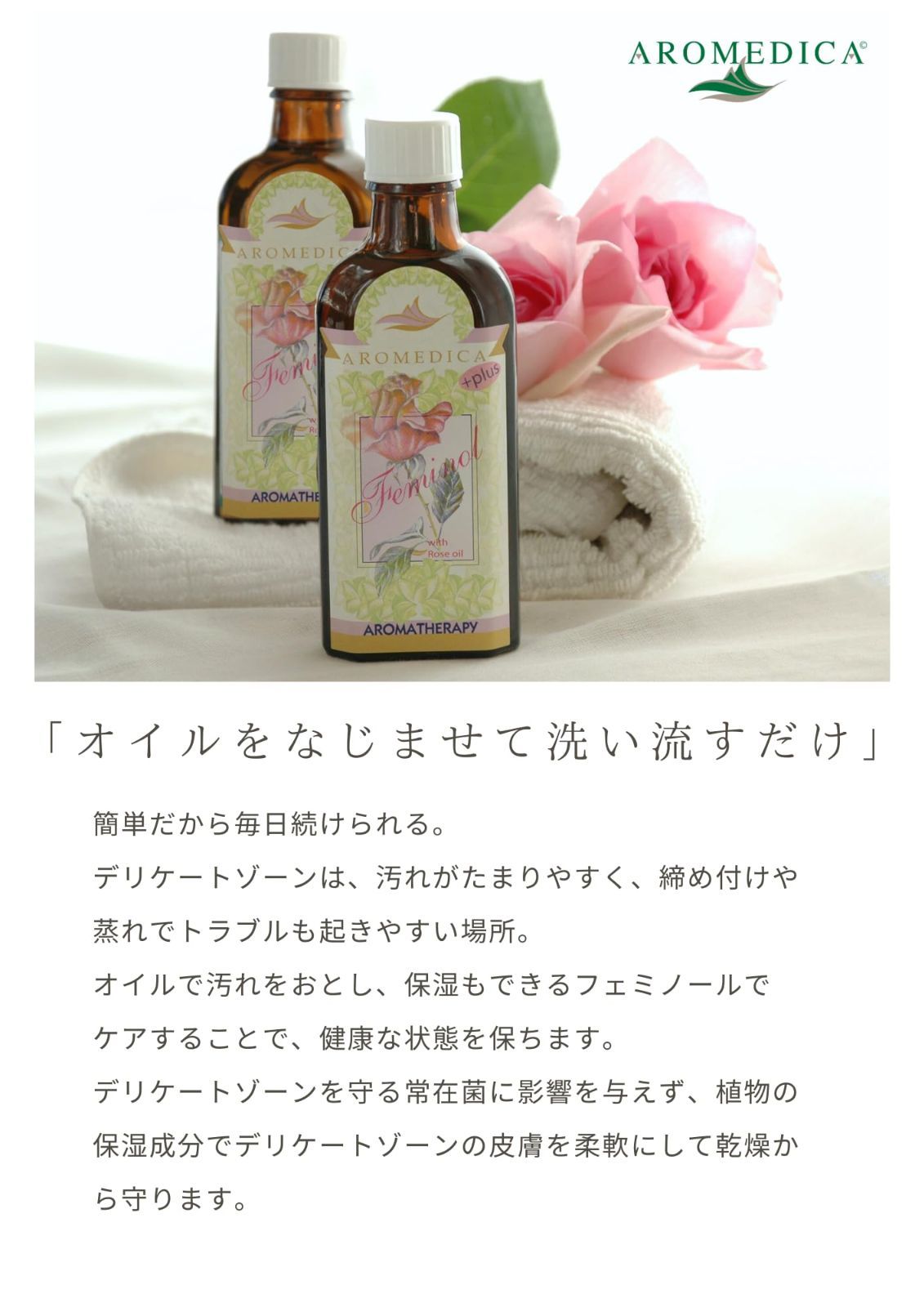 【在庫処分】【セット】AROMEDICA アロメディカ フェミノール 100ml 楽天市場】【最大12%OFFクーポン！】AROMEDICA（アロメディカ