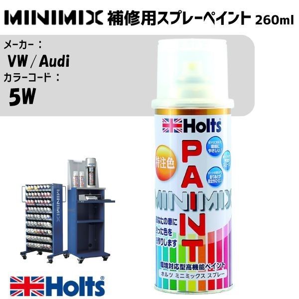 VW/Audi 5W SMOKY GREY MINIMIX スプレー 260ml 1本 調合塗料 車 塗装 補修 holts ホルツ