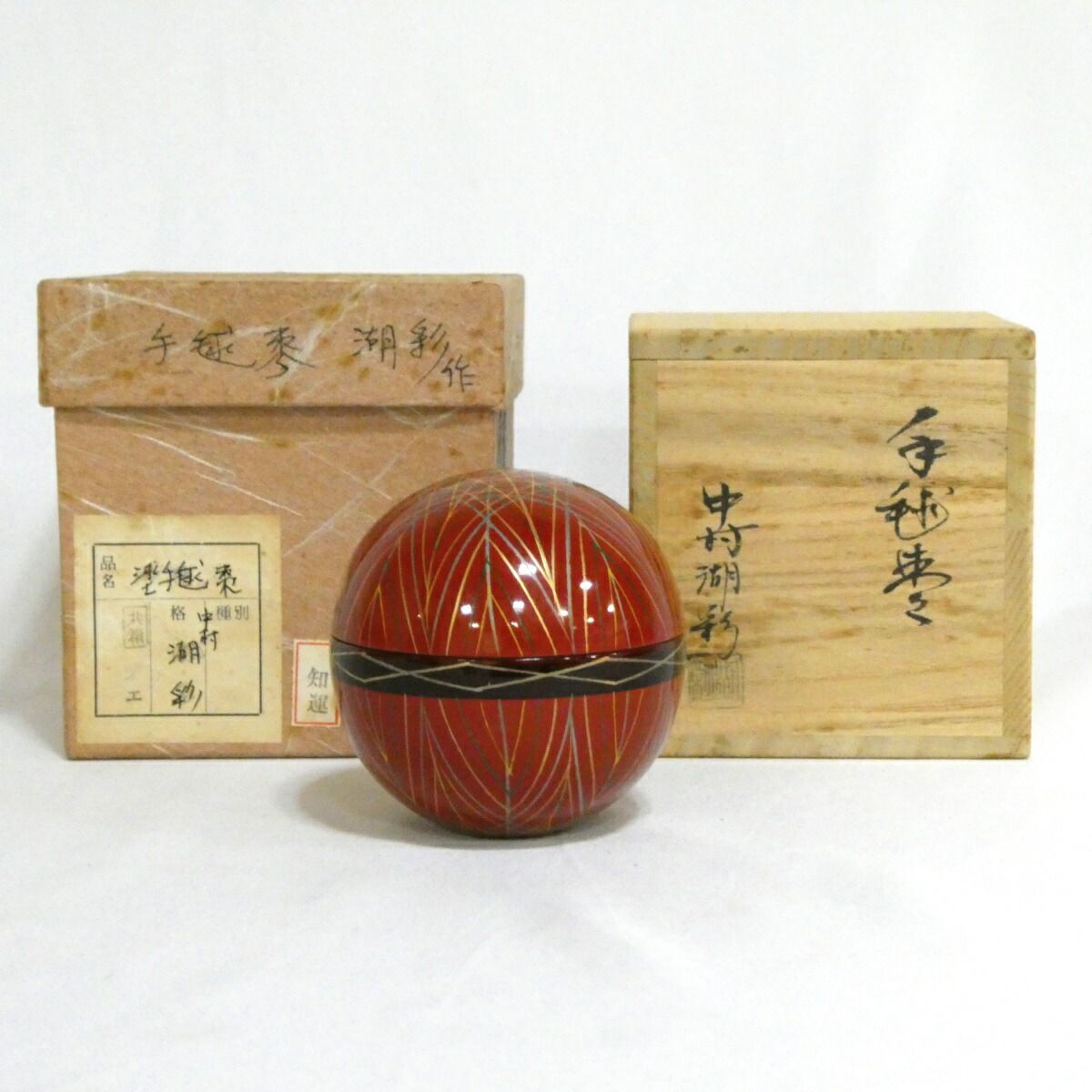 九月の 品 中村湖彩作 手毬棗 茶道具