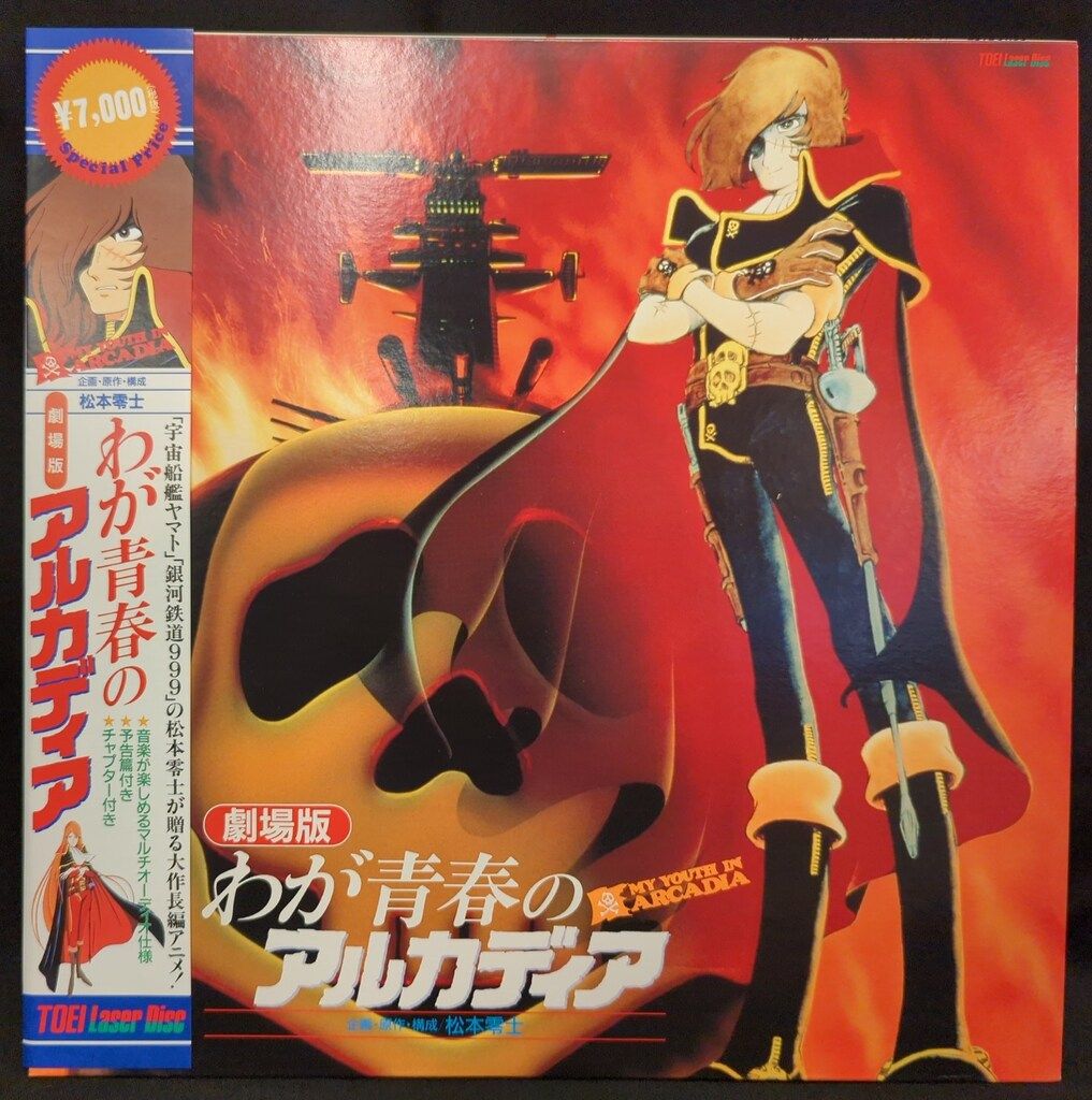 アニメLD 松本零士 劇場版 わが青春のアルカディア - メルカリ