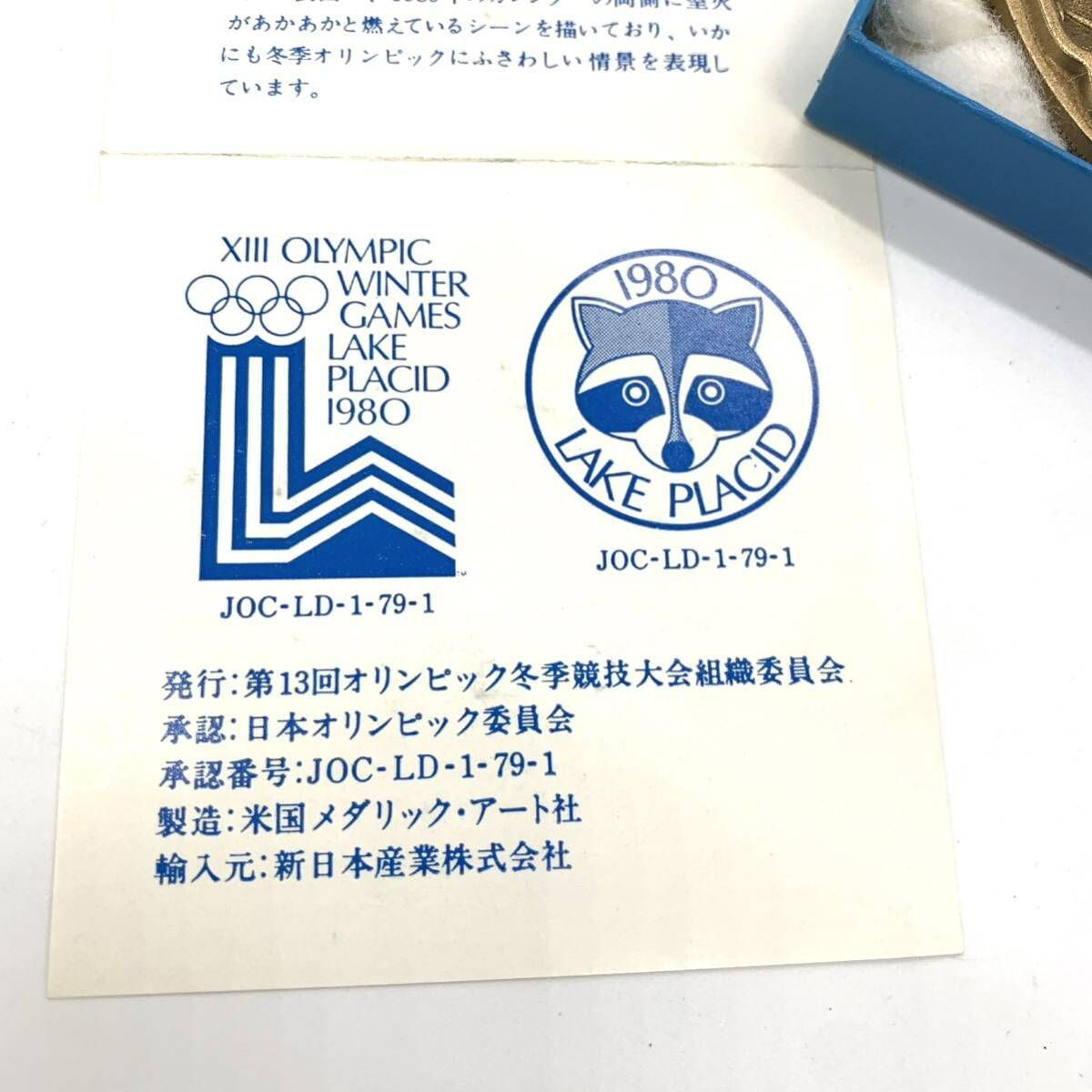 レークプラシッド 第13回オリンピック冬季大会 記念メダル