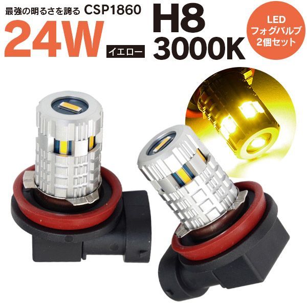 【Azzurri】 爆光 ホンダ アコードハイブリッド H25.6～ CR6 フォグ LED バルブ H8 イエロー 3000K 最新型CSP1860チップ 2個セット 【2個入り1セット】 【AZ6711】