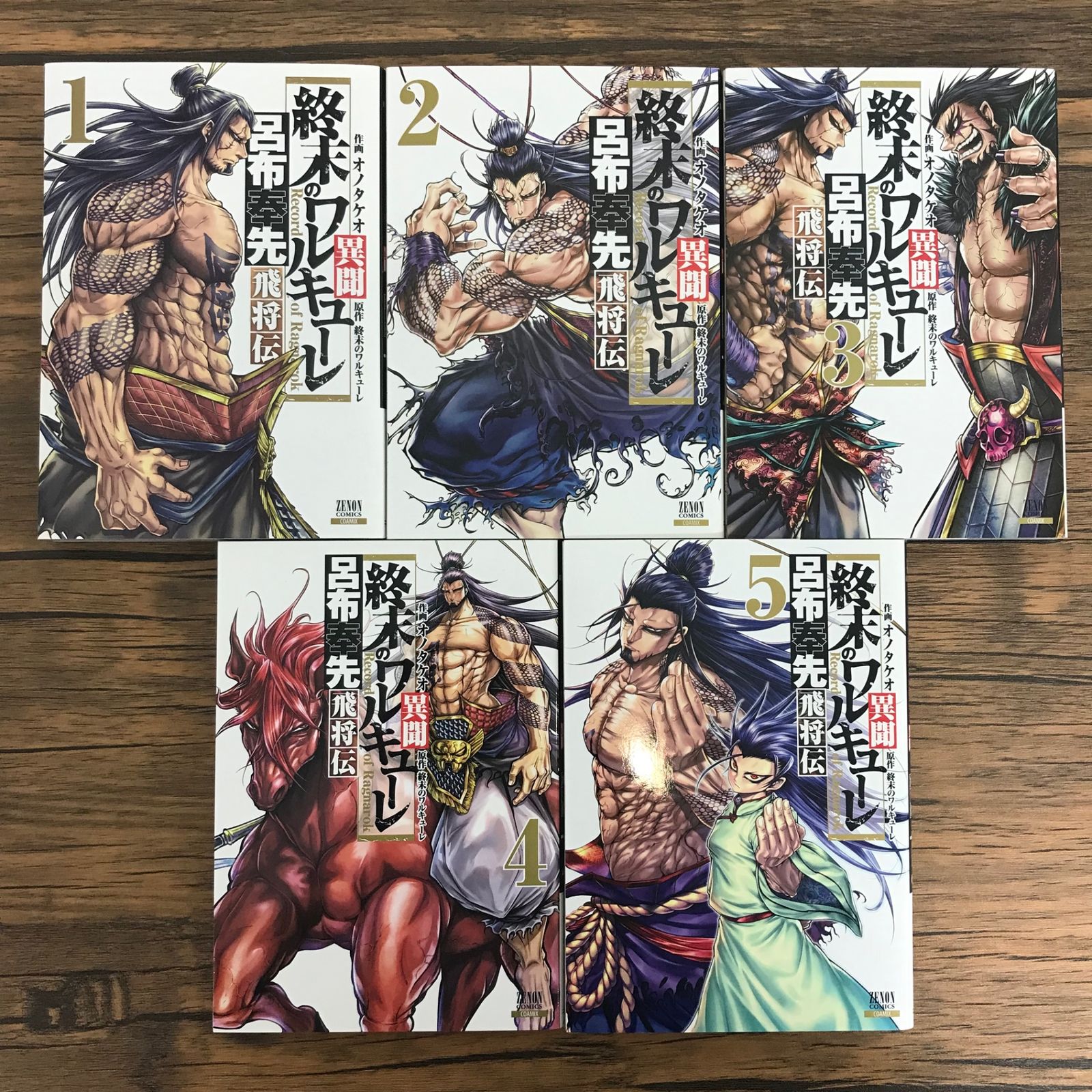 終末のワルキューレ　1～14巻と終末のワルキューレ異聞 呂布奉先 飛将伝 全5巻 終末のワルキューレ異聞 呂布奉先飛将伝 1巻 (Kindle版)』｜感想