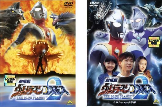 劇場版 ウルトラマンコスモス 2 THE BLUE PLANET(2枚セット