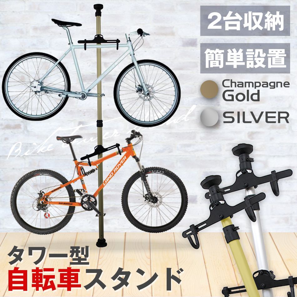 自転車 スタンド 室内 2台 角度調整 ディスプレイスタンド バイクタワー つっぱり式 サイクルスタンド ディスプレイタワー 自転車ラック タワー 突っ張りポール式 バイク 収納 展示用 インテリア ピスト ロードバイク マウンテンバイク