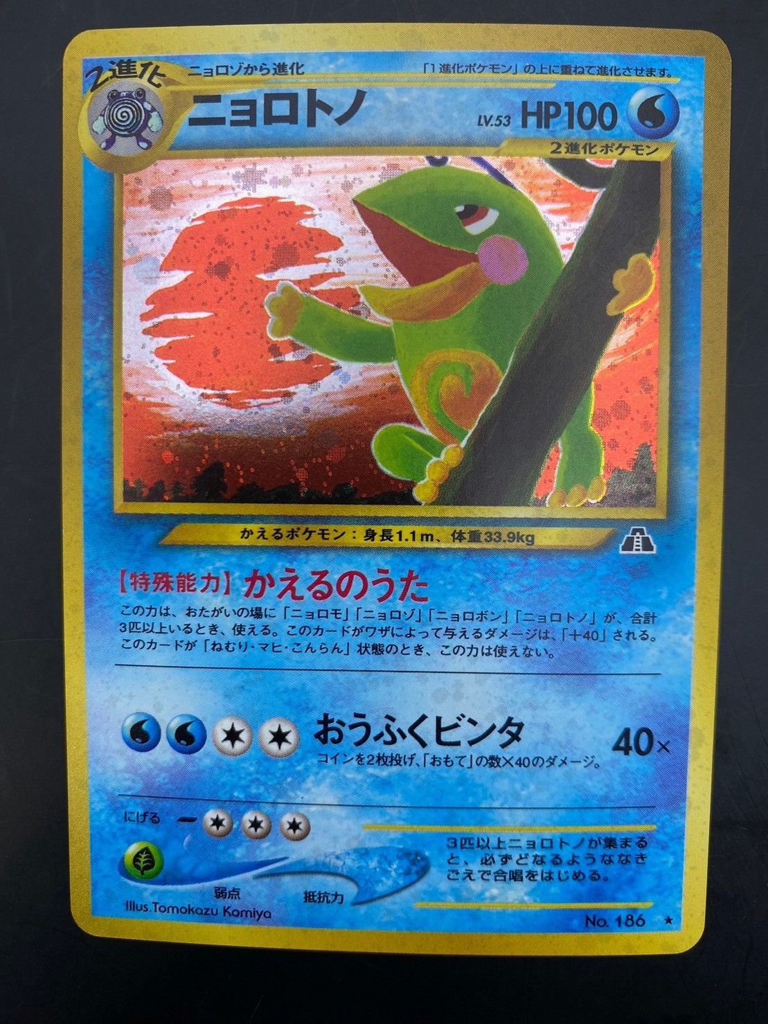 【PSA10】ニョロトノ　旧裏　No.186 PSA10】ニョロトノ 旧裏 No.186 - メルカリ
