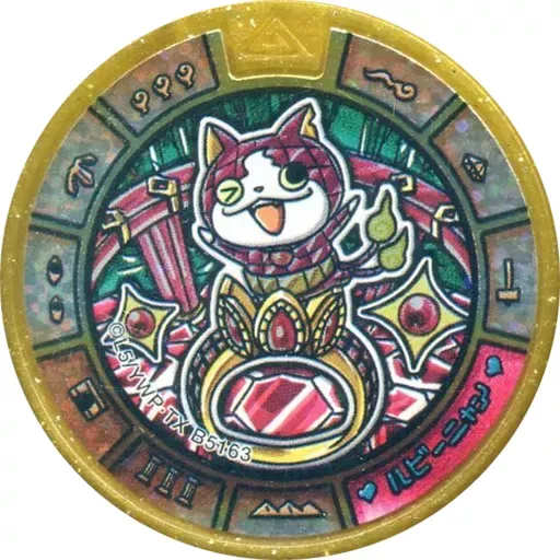 2026年最新】妖怪ウォッチ 妖怪メダルトレジャー02 伝説の巨人妖怪と