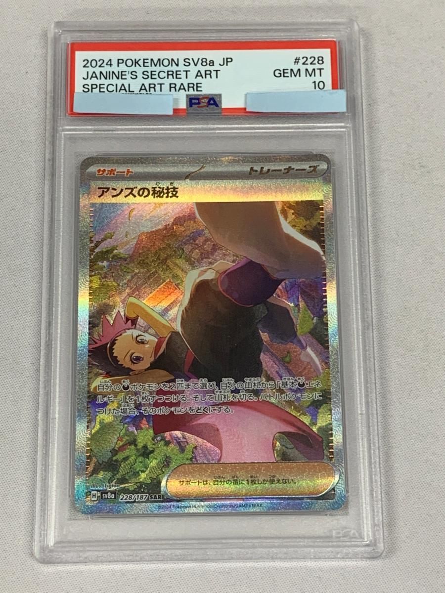 SAR アンズの秘技 SV8a テラスタルフェスex 228⁄187 ポケモンカード 