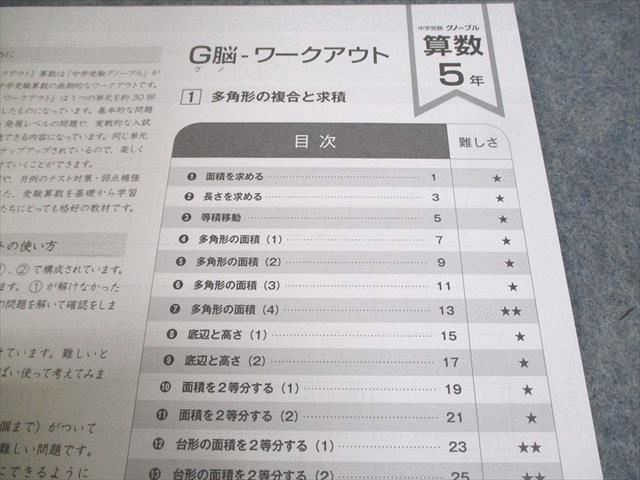 Gnoble グノーブル 小5 算数 G脳-ワークアウト 1～30 未使用品