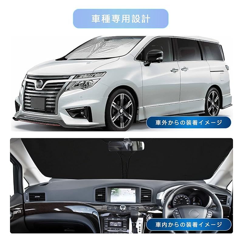 SXCY 新型 日産 エルグランド E52 サンシェード 後期 フロントガラス用