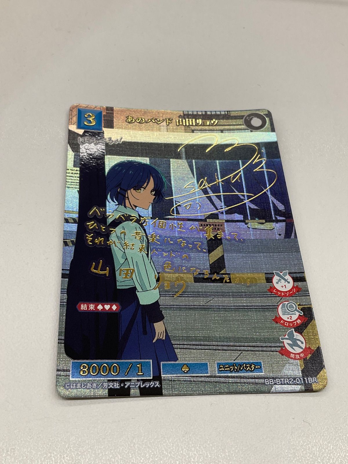 ビルディバイド ぼっち・ざ・ろっく！ あのバンド 山田リョウ BR